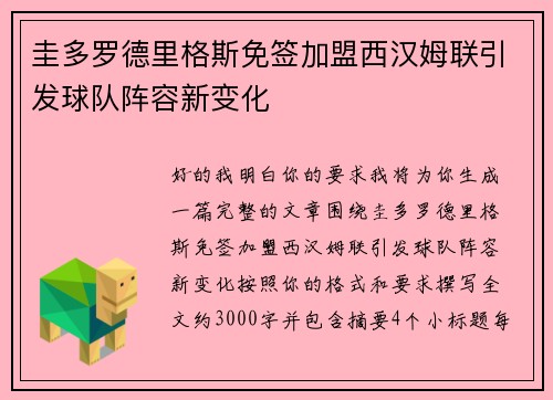 圭多罗德里格斯免签加盟西汉姆联引发球队阵容新变化