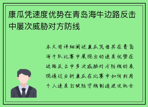 康瓜凭速度优势在青岛海牛边路反击中屡次威胁对方防线 康瓜凭速度优势在青岛海牛边路反击中屡次威胁对方防线