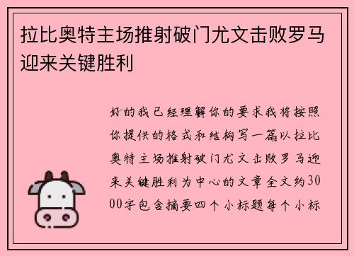 拉比奥特主场推射破门尤文击败罗马迎来关键胜利 拉比奥特主场推射破门尤文击败罗马迎来关键胜利