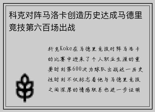 科克对阵马洛卡创造历史达成马德里竞技第六百场出战